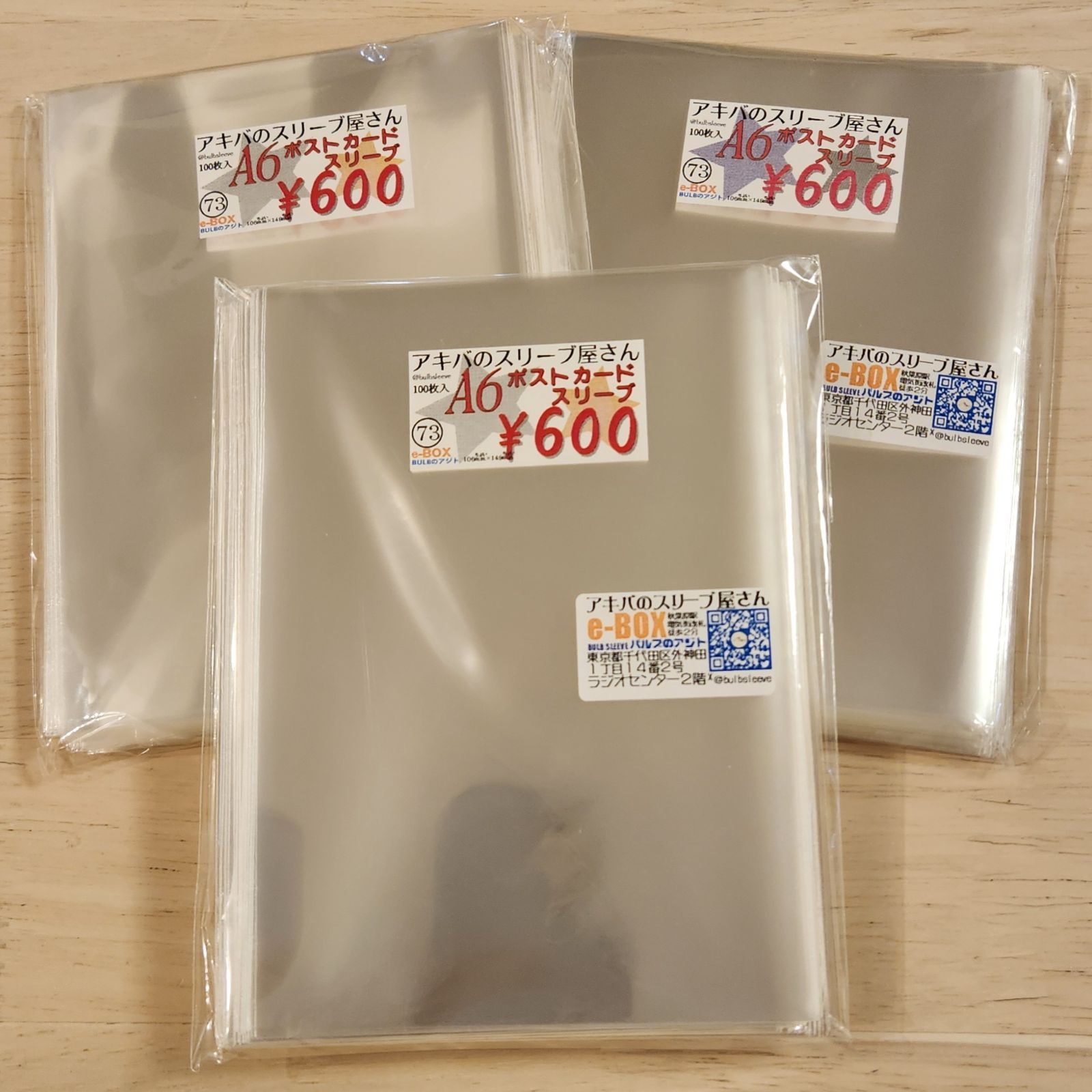 300枚】A6ポストカードスリーブ 3個セット 106ちょい×149ちょい A6、A6