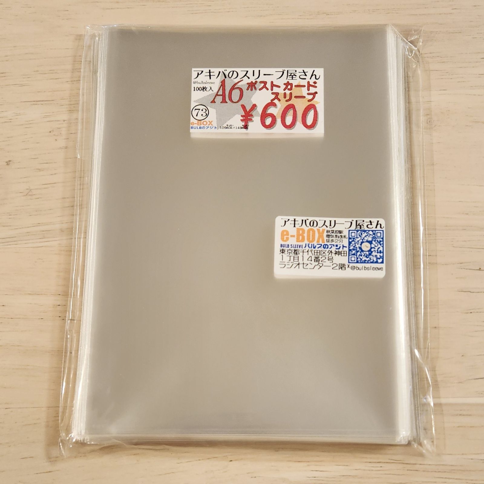 300枚】A6ポストカードスリーブ 3個セット 106ちょい×149ちょい A6、A6
