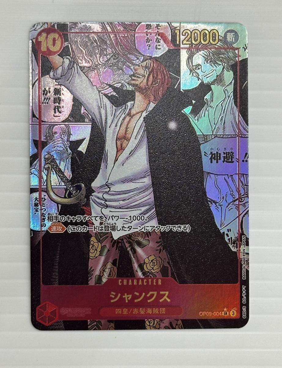 品】ワンピースカード シャンクス OP09-004 コミックパラレル コミパラ 