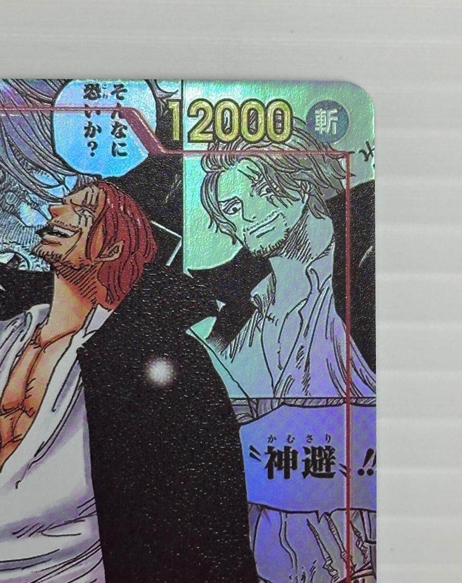 中古品】ワンピースカード シャンクス OP09-004 コミックパラレル