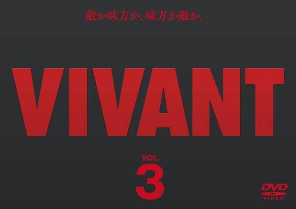 VIVANT DVD 全巻　レンタル落ち ○【中古】 VIVANT vol.3 [レンタル落ち] [DVD] - メルカリ