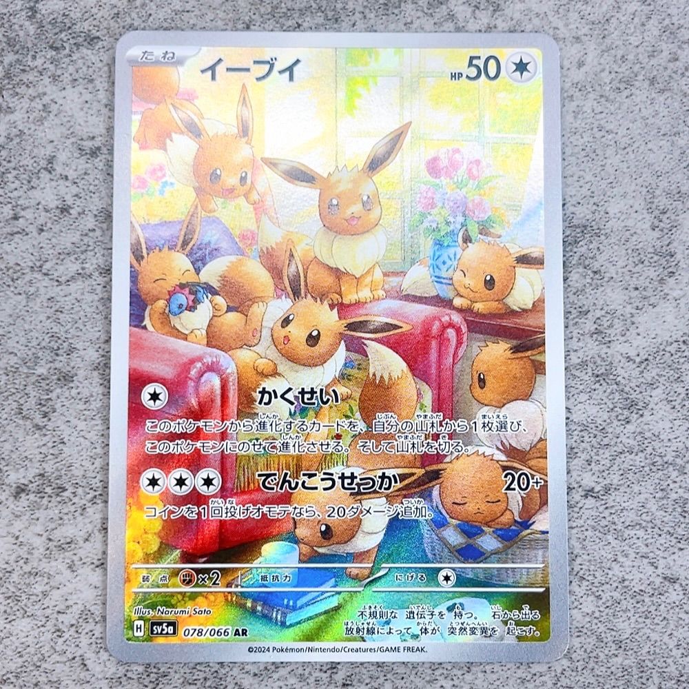 H-1166 ポケモンカード イーブイ sv5a 078/066 AR フルアート 美品