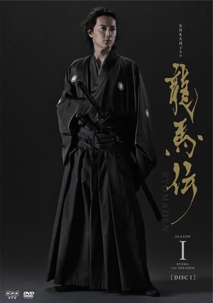 ○【中古】 NHK大河ドラマ 龍馬伝 完全版 1 [レンタル落ち] [DVD