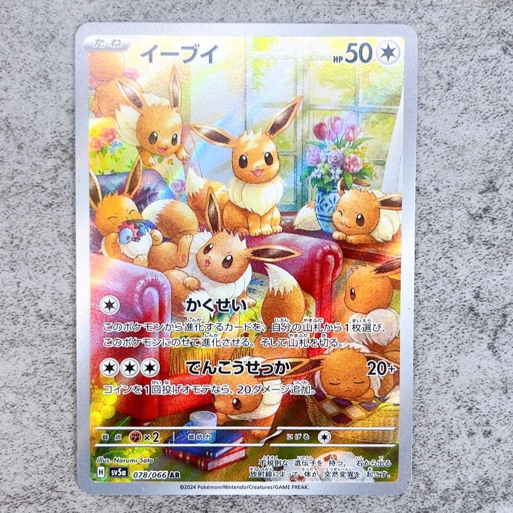 H-1167 ポケモンカード イーブイ sv5a 078/066 AR フルアート 美品