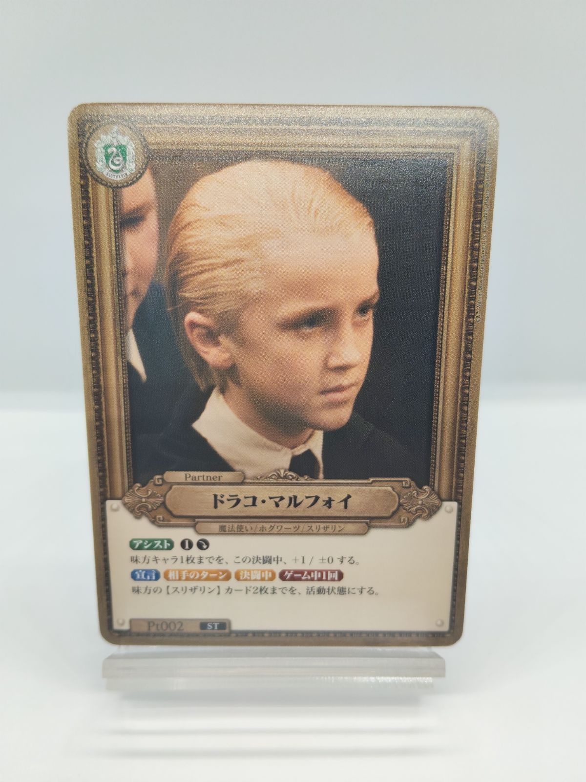 新品】Pt ハリポタTCG マルフォイ パートナー / ハリー・ポッター