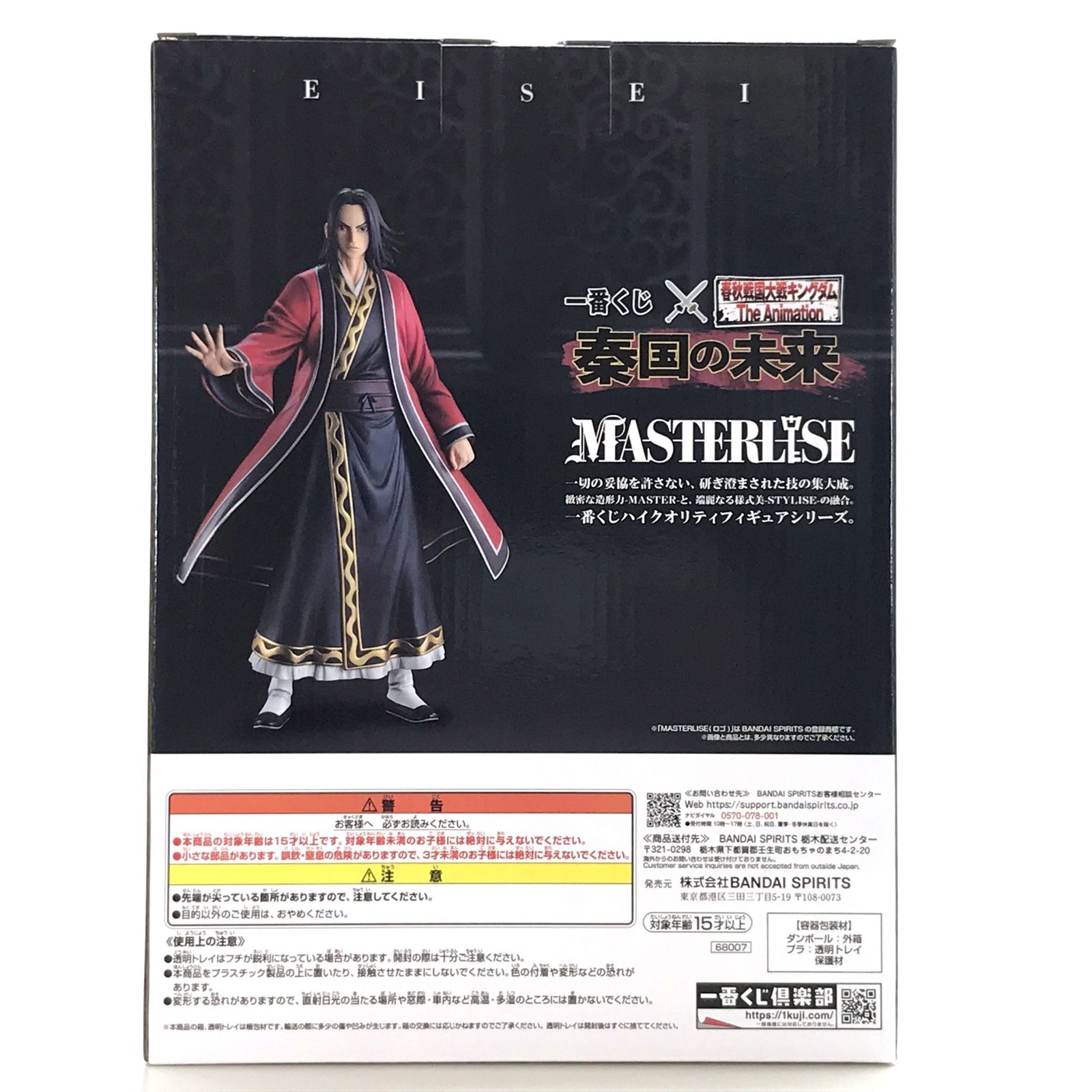 BANDAI SPIRITS フィギュア エイ政 「一番くじ 春秋戦国大戦キングダム