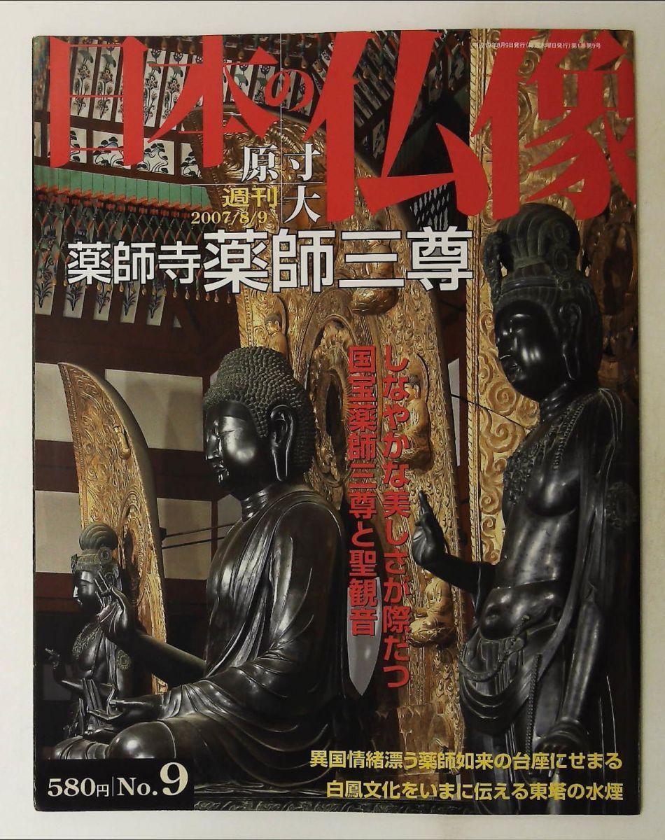 講談社　週刊日本の仏像 全50巻　専用バインダー付き 講談社 週刊 原寸大 日本の仏像 全50巻 バインダー付き 【公式通販】