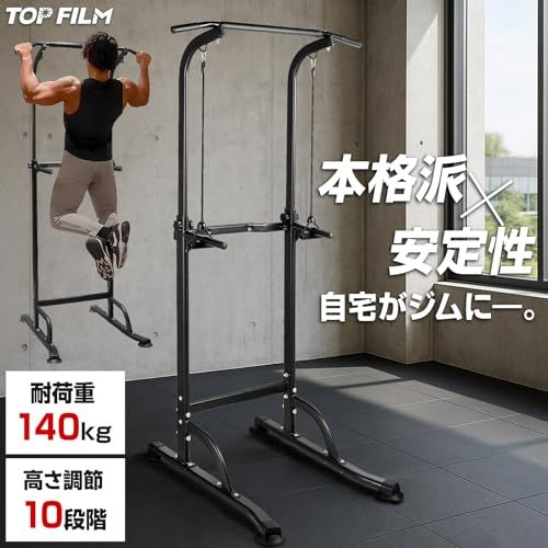 自宅がジムに、進化する。】 TOP FILM ぶら下がり健康器 懸垂マシン