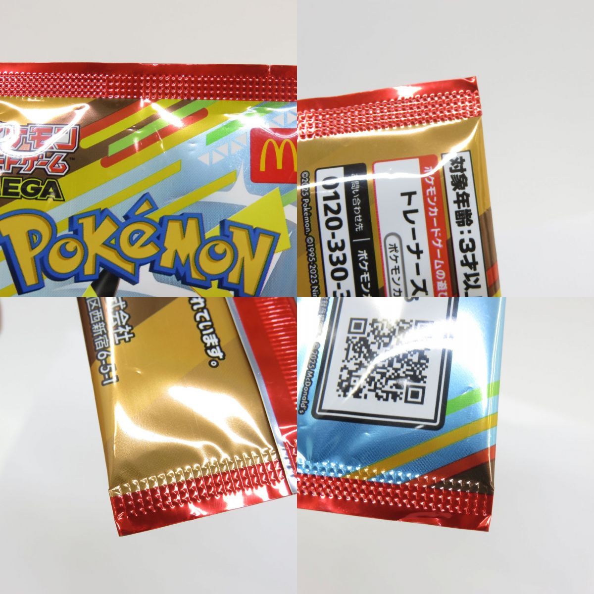 未開封】ポケモンカード マクドナルド プロモカードパック 2点セット 
