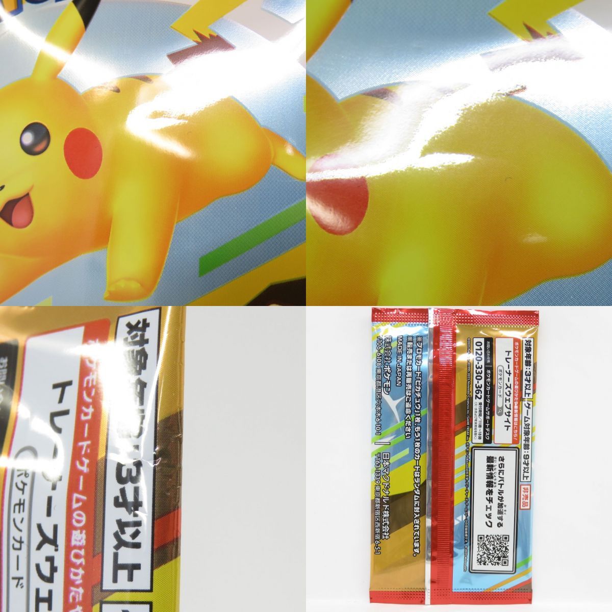 未開封】ポケモンカード マクドナルド プロモカードパック 2点セット