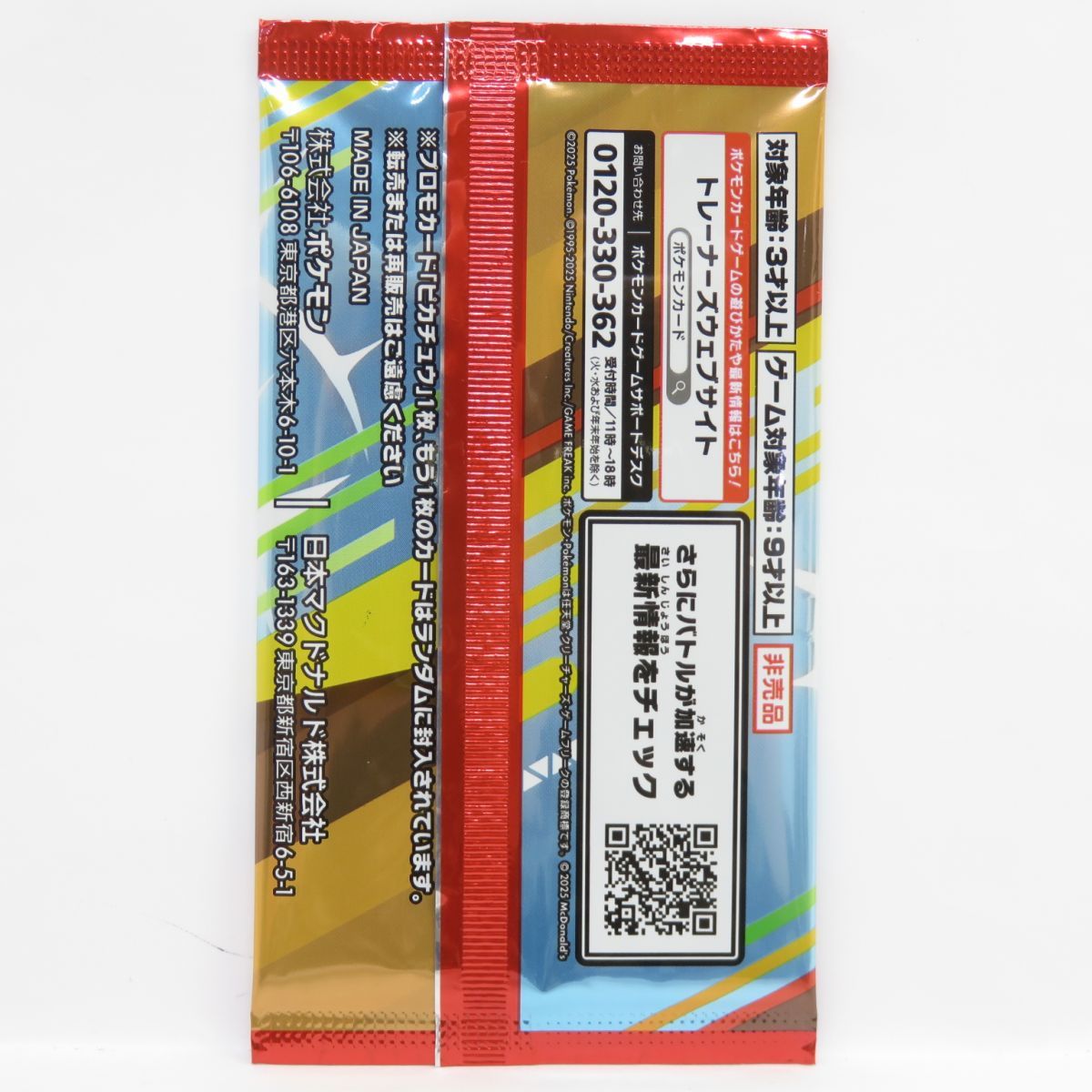 未開封】ポケモンカード マクドナルド プロモカードパック 2点セット