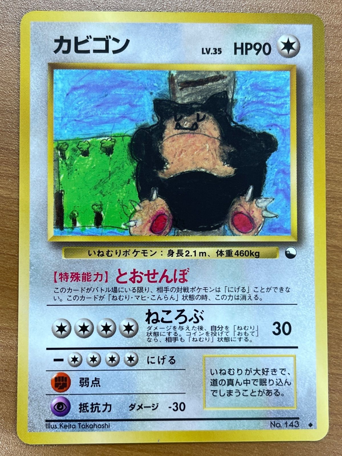 【美品】ポケモンカード旧裏　ねむれねむれ　カビゴンポケモンカード ポケモンカード ポケカ 旧裏面 旧裏 ねむれ！ねむれ！ カビゴン - メルカリ
