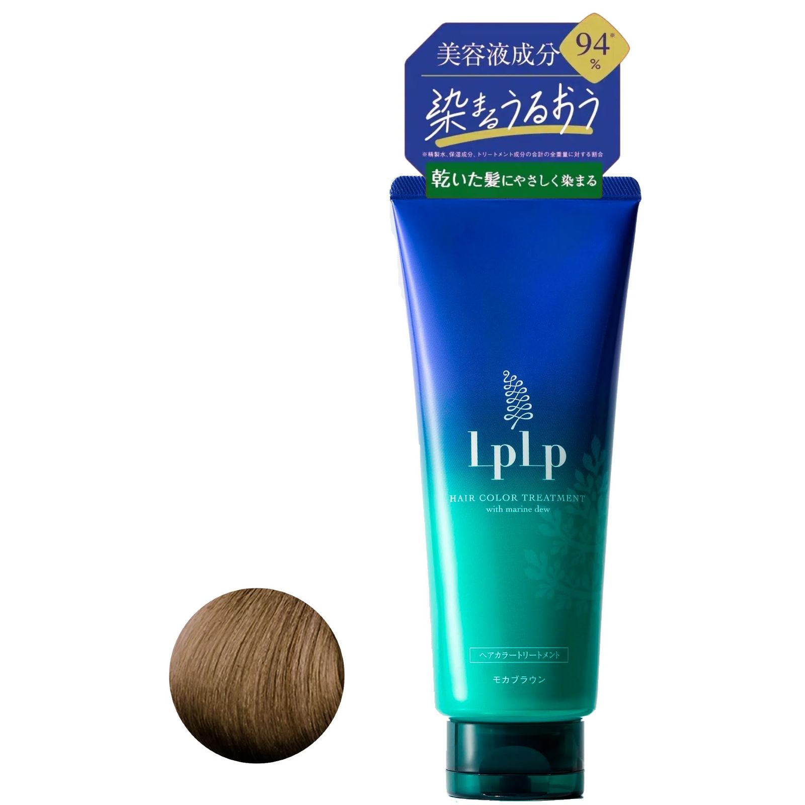 【染まるうるおう】 ルプルプ LPLP オリジナル カラートリートメント ベージュブラウン 200g 約1ヵ月分 白髪染め ヘアカラー トリートメント 毛染め メンズ レディース 部分 ノンジアミン オーガニック ヘアケア [4.ベージュブラウン] [1本]