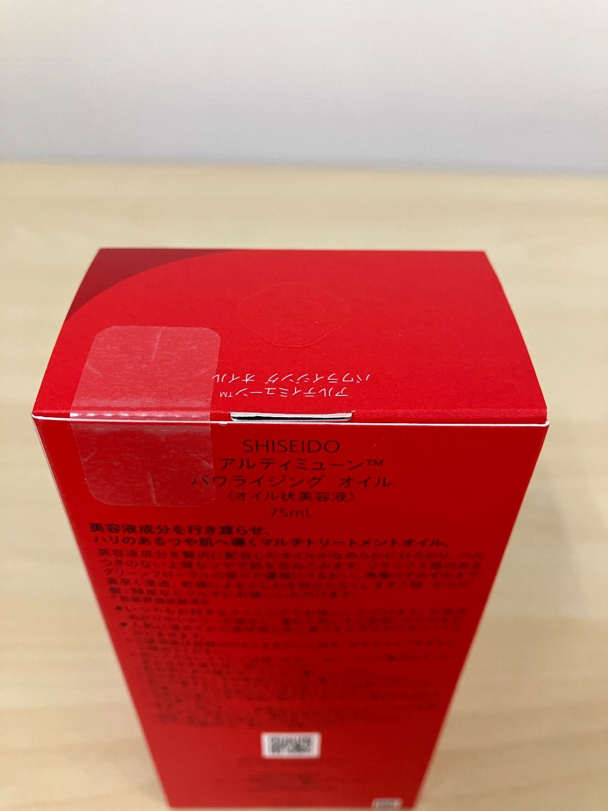 P/SHISEIDO アルティミューン パワライジングオイル 75mL 【公式通販】