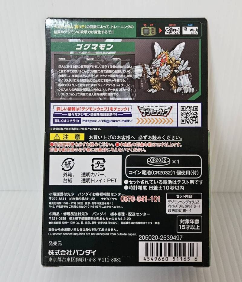 デジモンペンデュラム Z ネイチャースピリッツ 新品未開封 - Mercari