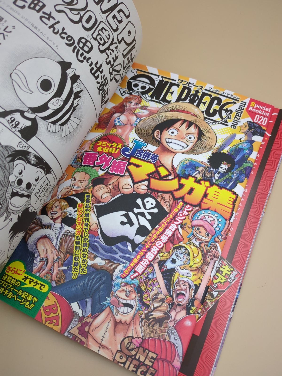 ワンピースマガジン　1〜20セット　付録未開封 D41201】カード入り袋とじ未開封 ONE PIECE magazine ワンピース
