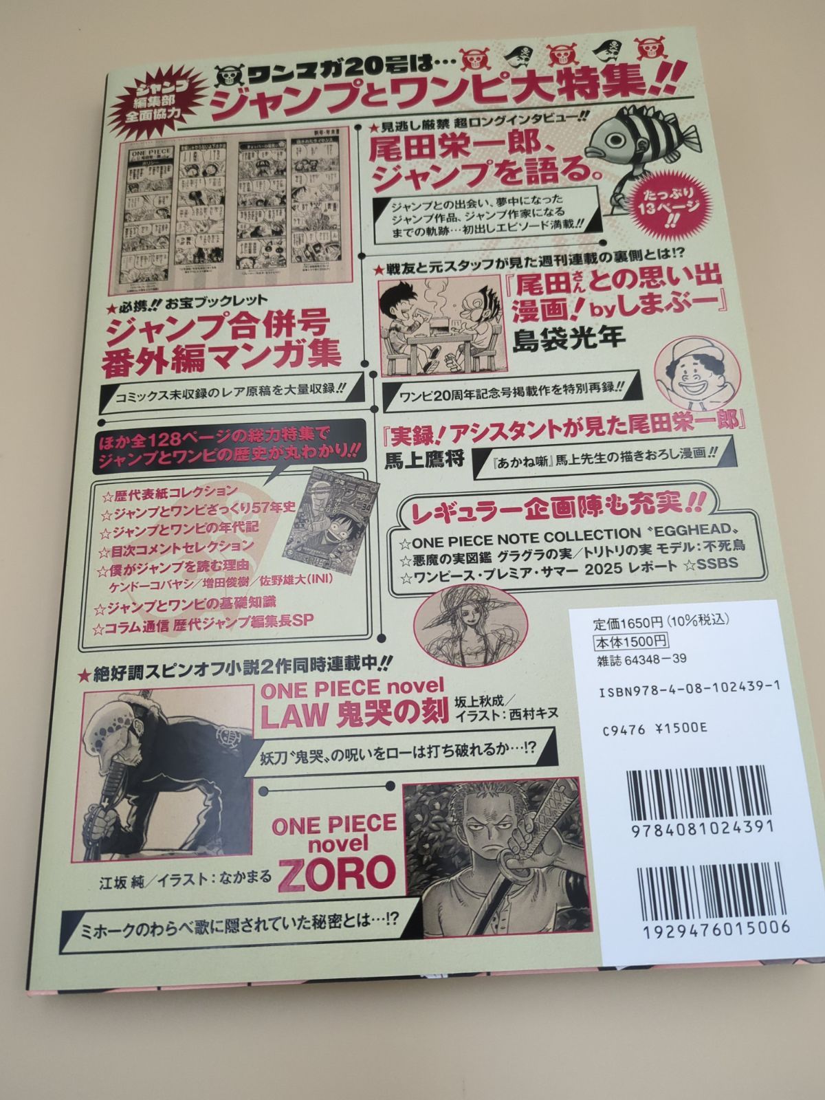 ONE PIECE ワンピースマガジン 20号 新品未使用 4冊 ワンピースマガジン 20号付録 モンキー・D・ルフィ - メルカリ