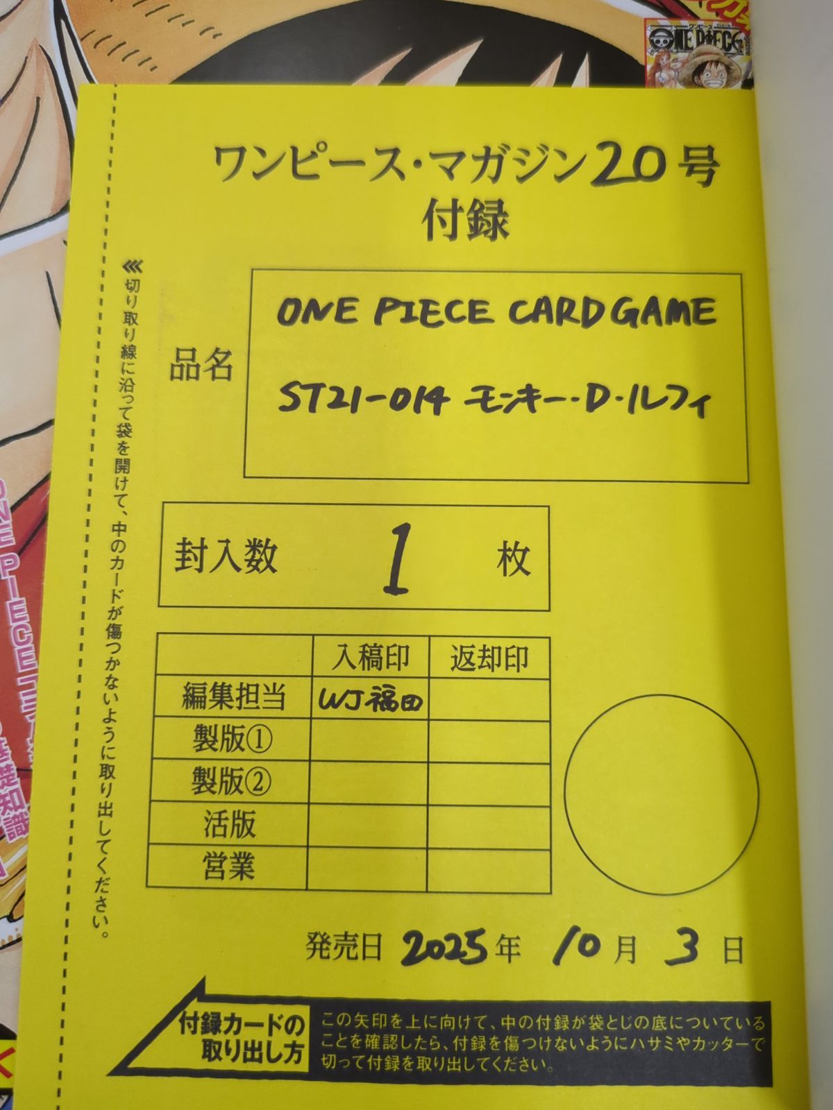 D41201】カード入り袋とじ未開封 ONE PIECE magazine ワンピース