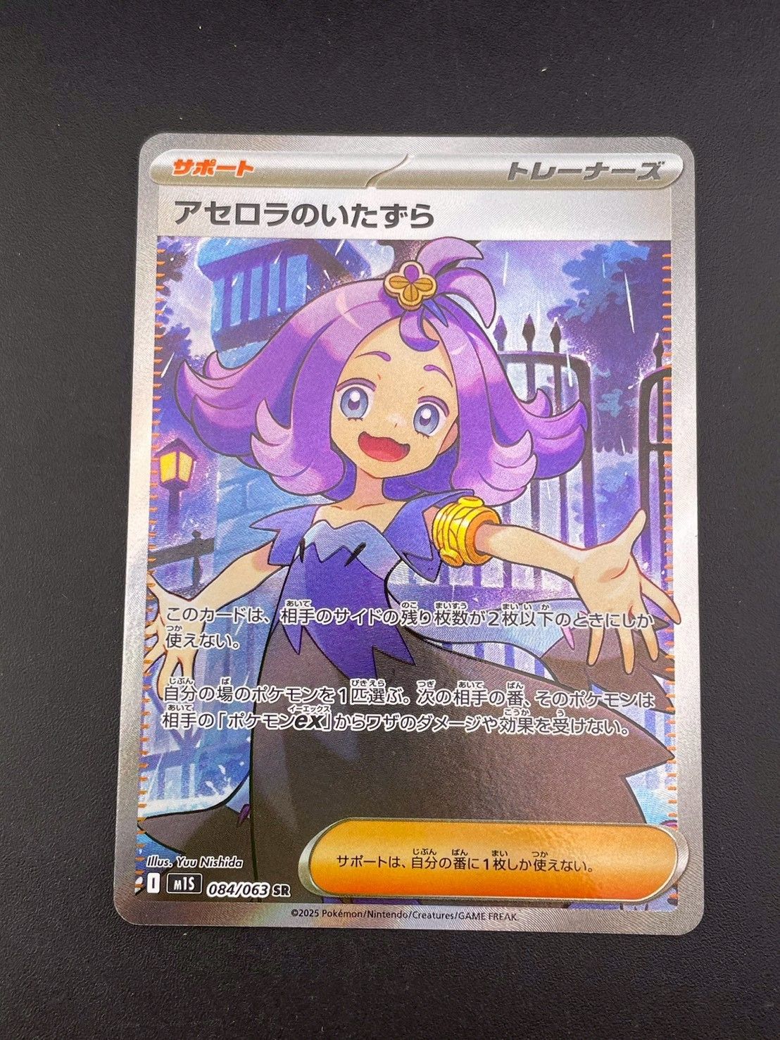 中古品】 アセロラのいたずら I m1S 084/063 SR MEGAシリーズ 拡張