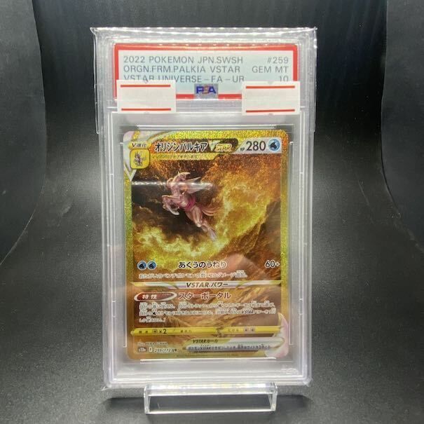 【PSA10】 オリジンパルキアVSTAR UR 259/172 PSA 10 Origin Palkia VSTAR UR 259/172 S12a VSTAR Universe Pokemon