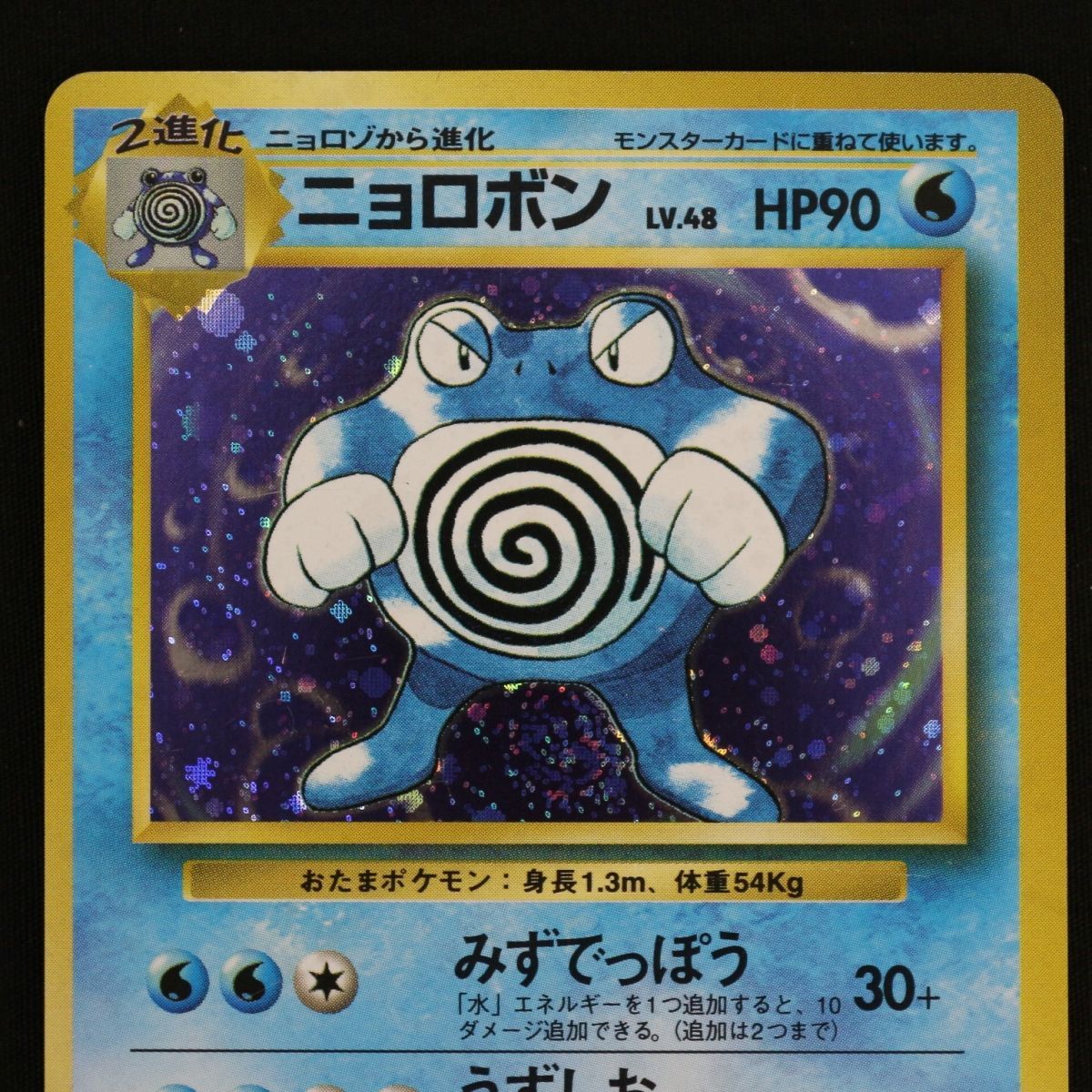 ポケモンカード旧裏　ニョロボン Amazon.co.jp: ポケモンカードゲーム ニョロボン（R