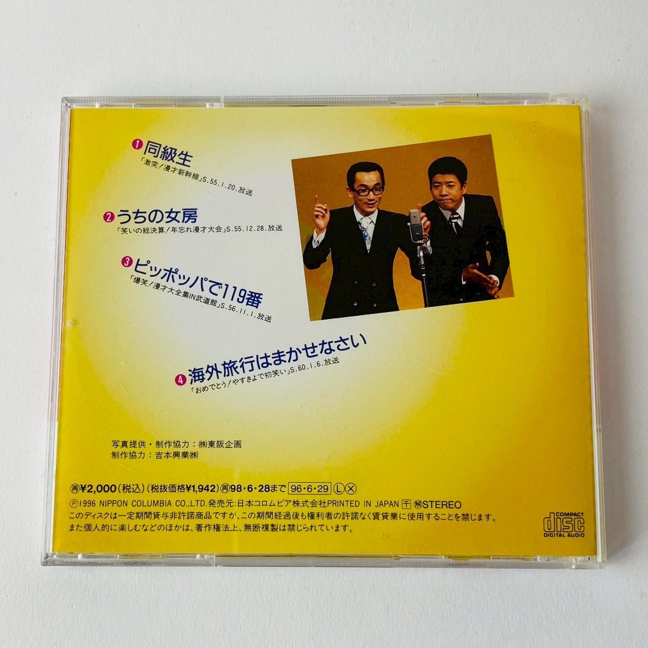 横山やすし・西川きよし / やすきよ漫才傑作選2 COCF-13603 [N11]【CD