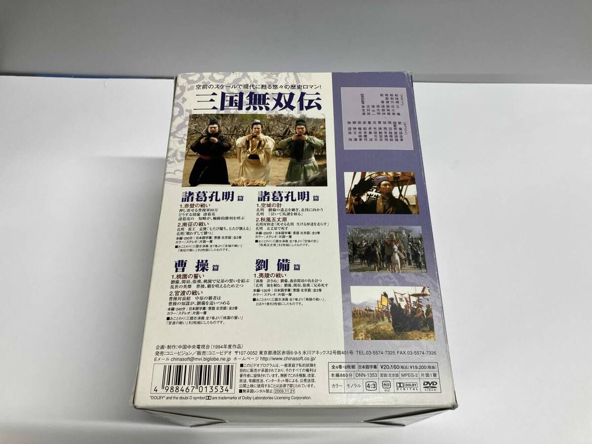 三国無双伝 DVD-BOX〈8枚組〉レア商品 真・三國無双8」発売日決定！購入特典や店舗別オリジナル特典を公開