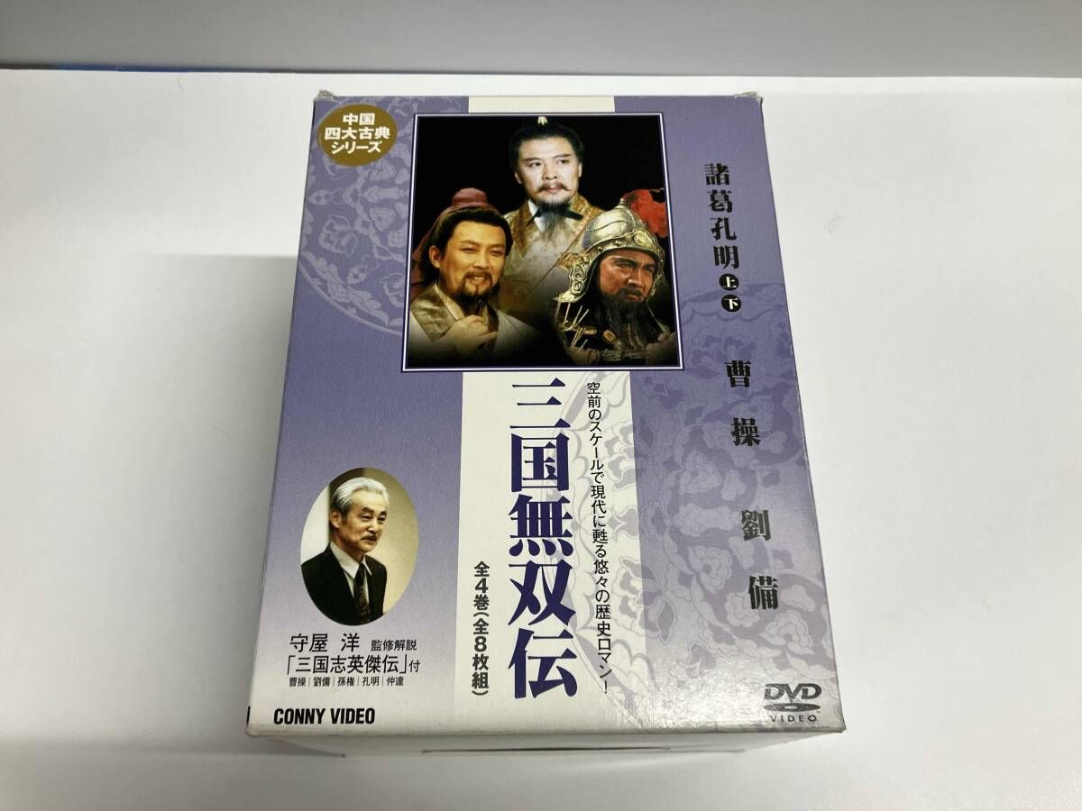 三国無双伝 DVD-BOX〈8枚組〉レア商品 DVD 三国無双伝 DVD-BOX - メルカリ