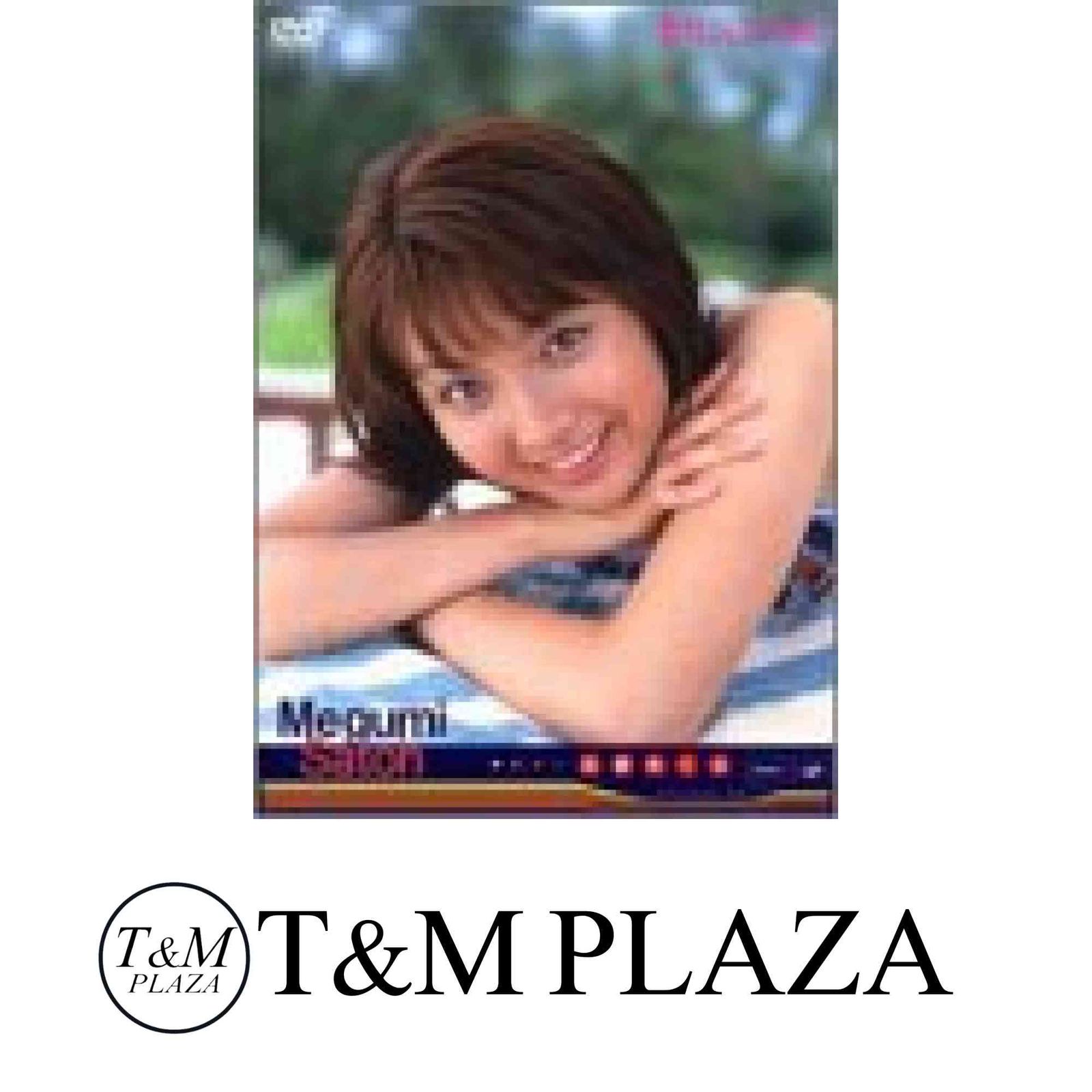 日テレジェニック2002 佐藤めぐみ [DVD] [DVD]-販売のものです