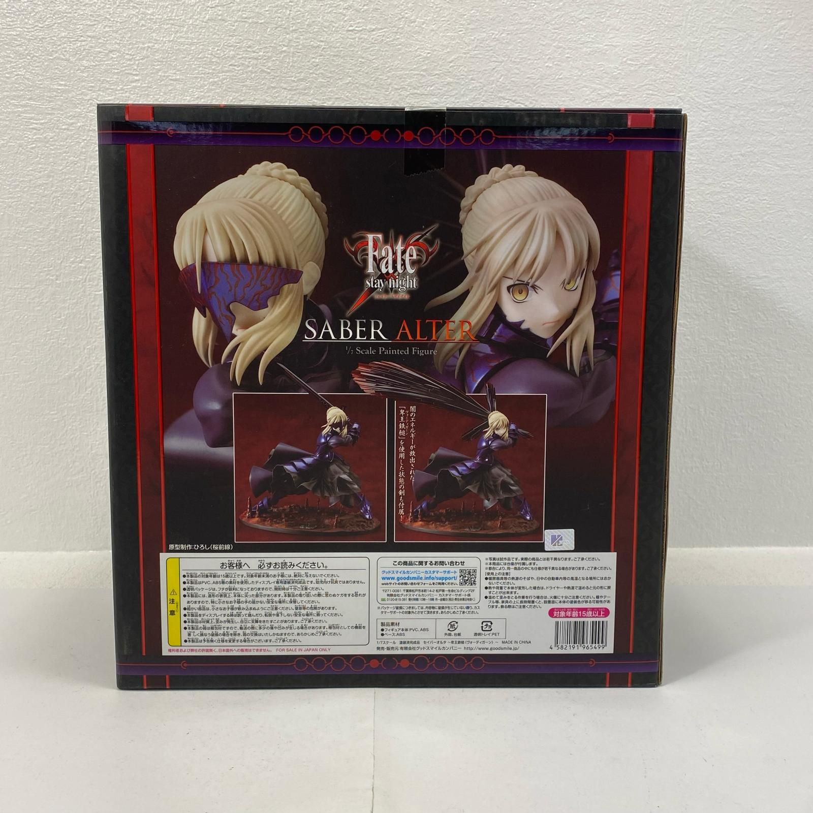 セイバーオルタ～卑王鉄槌(ヴォーディガーン)～ 1/7 PVC製塗装済み完成 