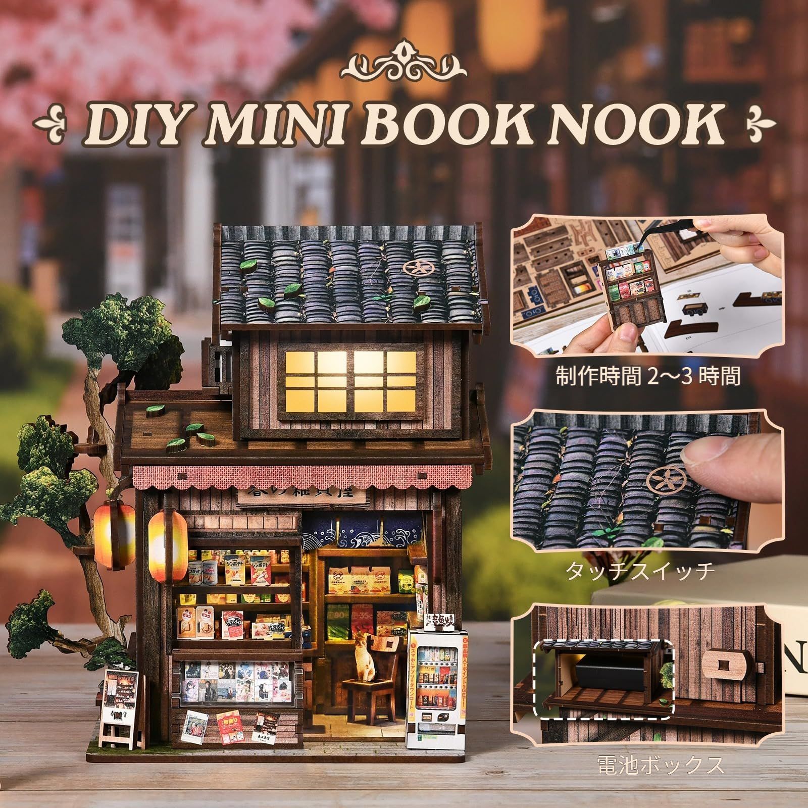 Pixie Curio DIY ドールハウス ミニチュアハウス キット ブックヌック