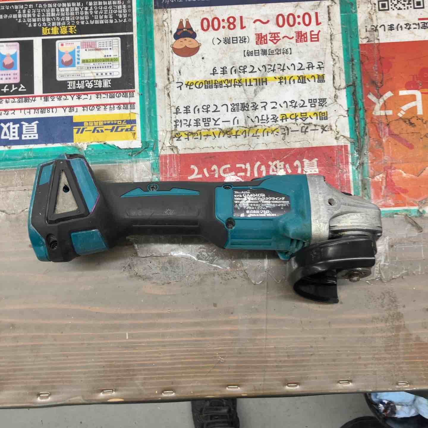 マキタ GA404DN 充電式ディスクグラインダー【野田愛宕店】【店頭取引