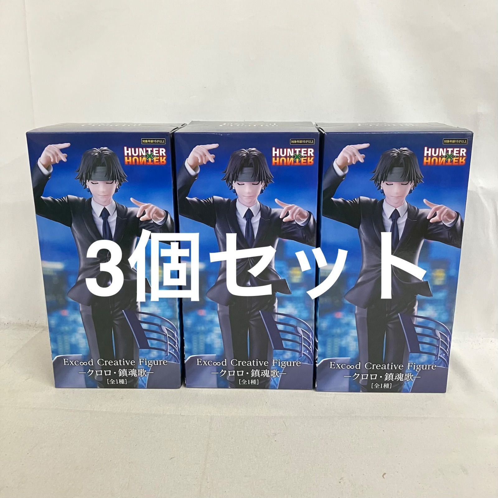 HUNTERXHUNTER　クロロ・鎮魂歌 フィギュア　4点セット 未開封 HUNTER×HUNTER Exc∞d Creative クロロ・鎮魂歌 フィギュア 3個