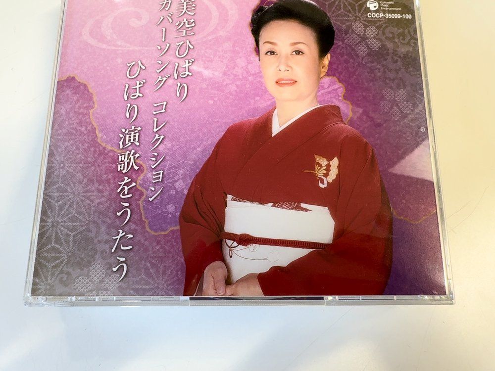 美空ひばり　カバーソング コレクション ひばり演歌をうたう　新品　昭和　名曲 美空ひばり カバーソングコレクション～ひばり演歌をうたう