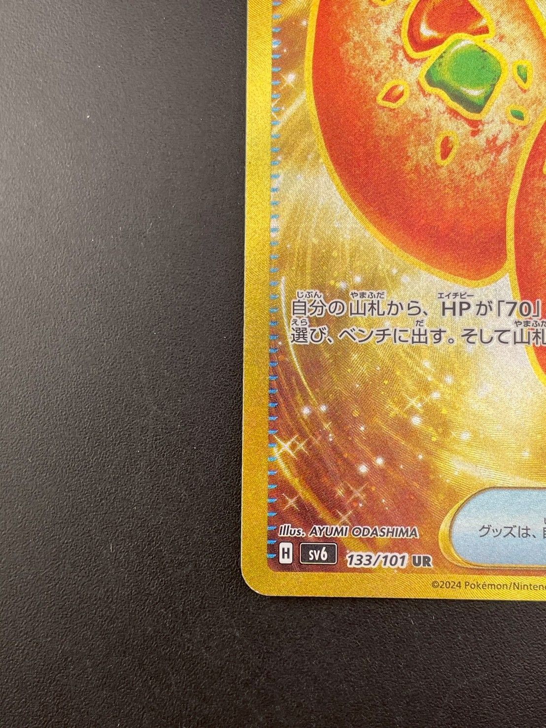 中古品】 なかよしポフィン H sv6 133/101 UR スカーレット