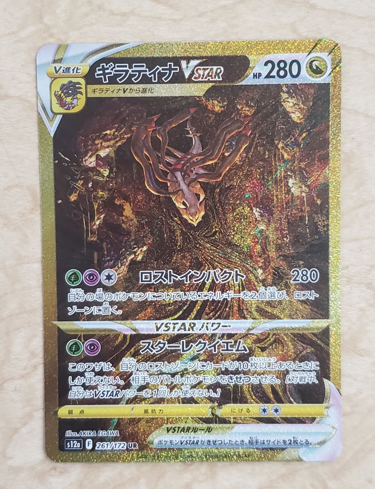 ポケモンカード ギラティナVSTAR UR PSA10 ギラティナVSTAR UR 