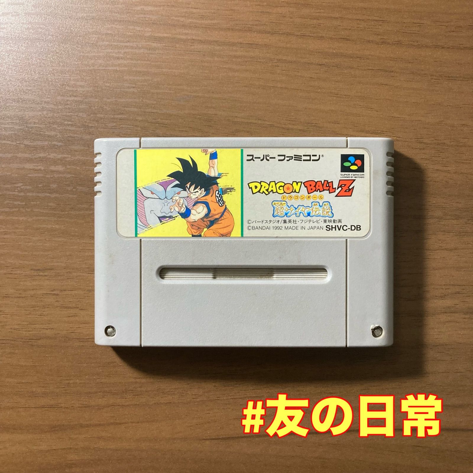 動作品/スーパーファミコン ドラゴンボールZ 超サイヤ伝説 スーパーファミコン 1-63 - メルカリ