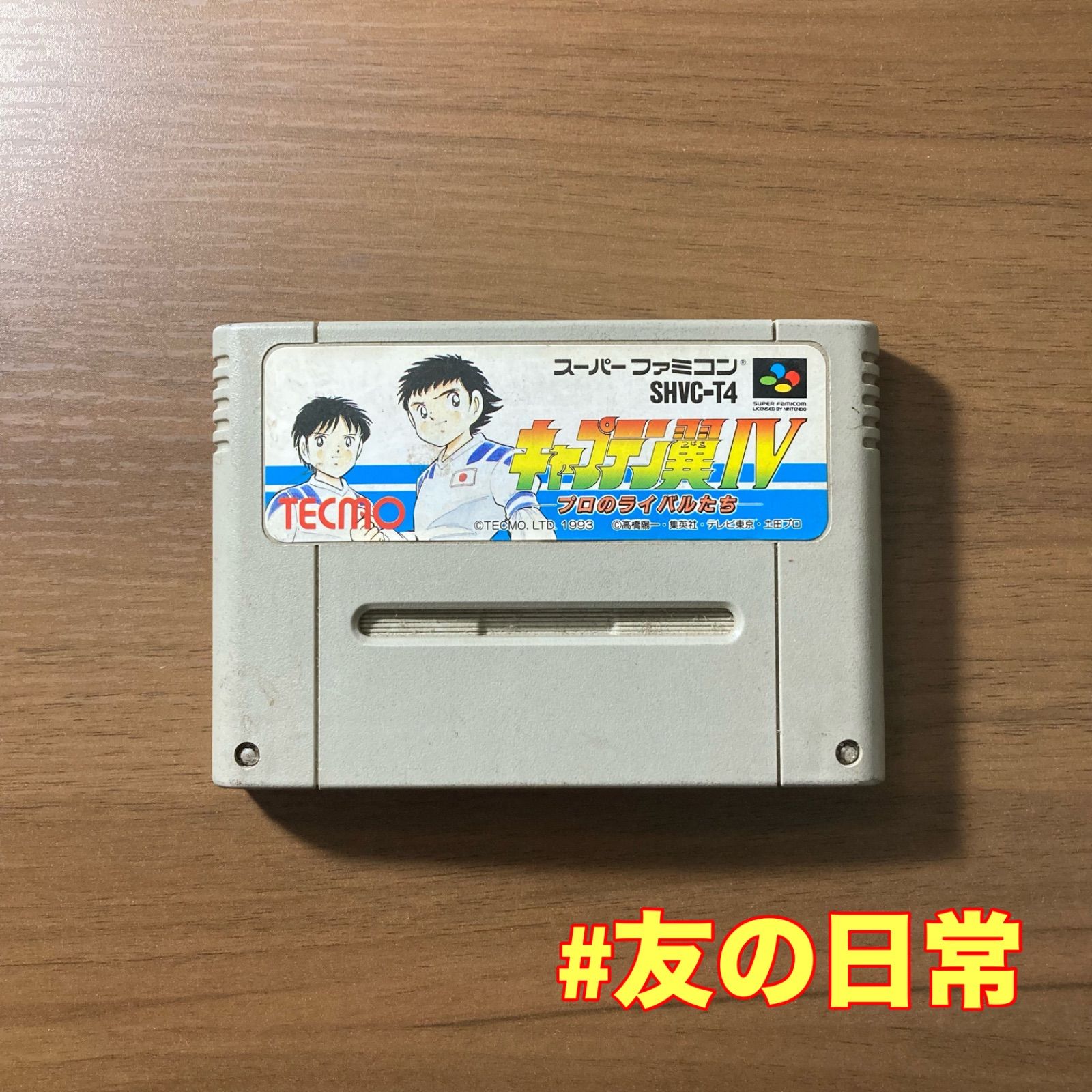 ★新品未開封　キャプテン翼Ⅳ  スーパーファミコン　SFC キャプテン翼IV プロのライバルたち スーパーファミコン 1-66 - メルカリ