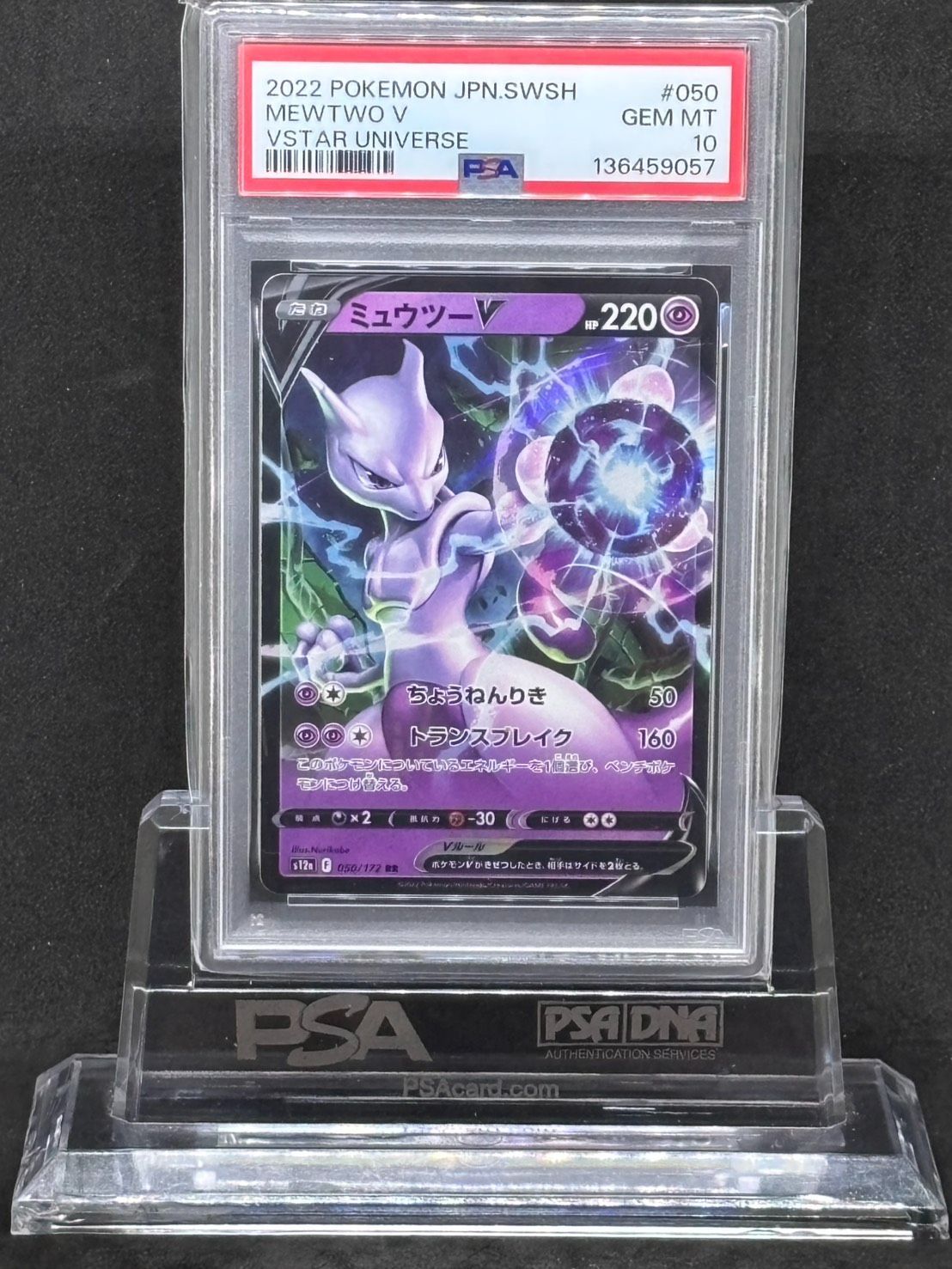 ミュウツーV RR S10b【Pokemon GO】030/071 PSA10 - メルカリ