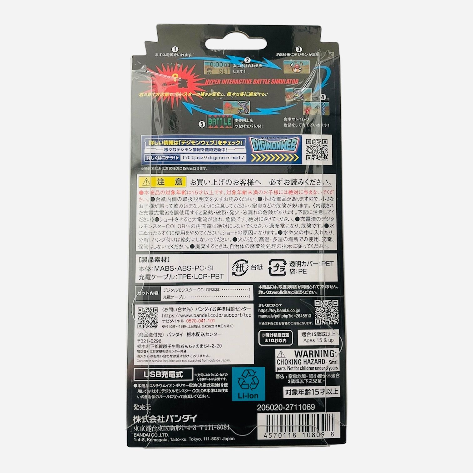 未開封品】 デジタルモンスターCOLOR Ver.2 （オリジナルスモーク