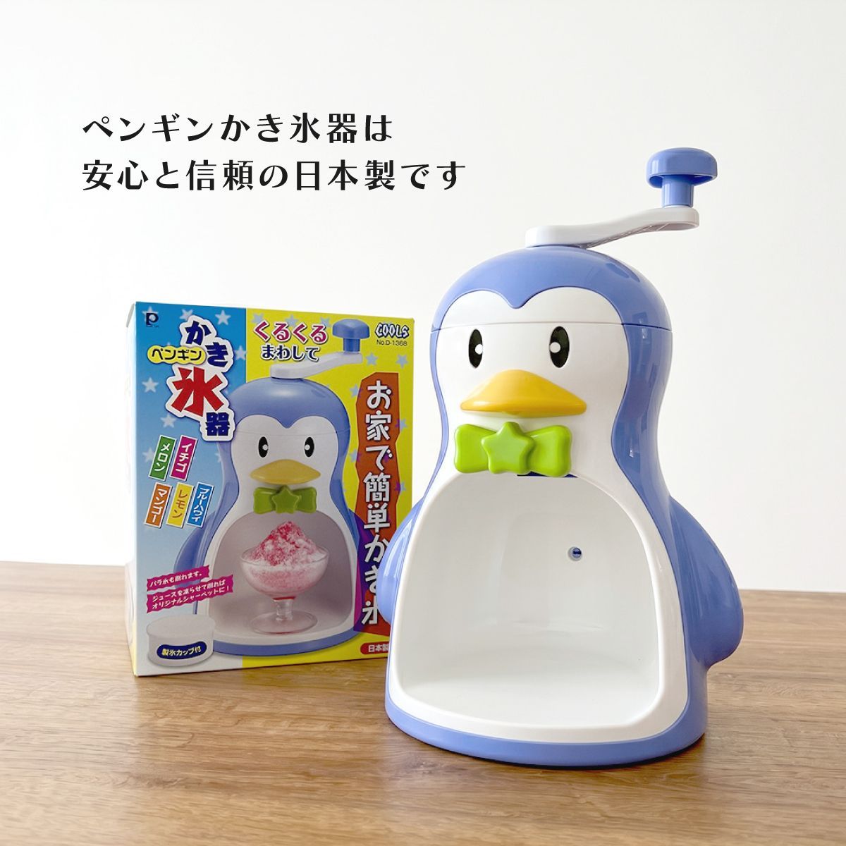 かき氷器 手動 ペンギン 手動かき氷器 日本製 ブルー ブラック 幅210