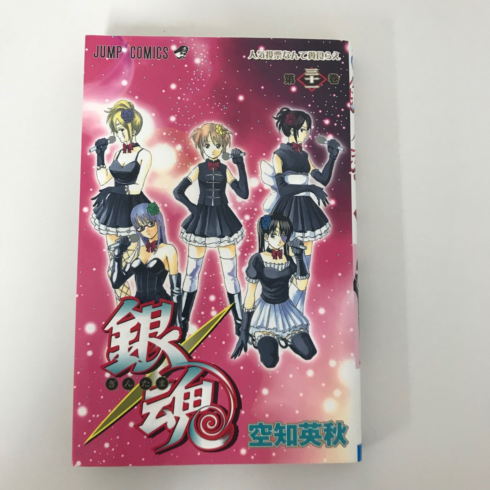 銀魂 31巻/空知英秋/GF-0226030155-YP/GF09021 - メルカリ
