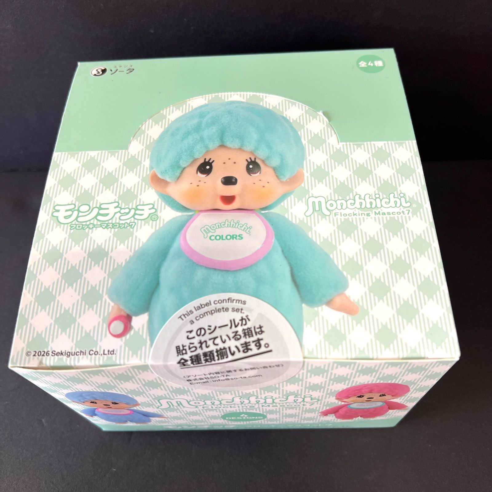 コンプリート！】モンチッチ フロッキーマスコット7 4個入り 未開封