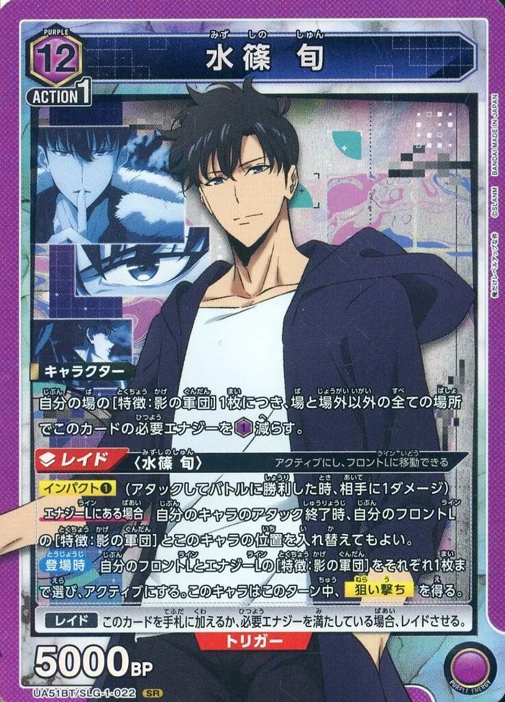ユニオンアリーナ　水篠旬　SR 2枚セット　SLG-1-022 UNION ARENA俺だけレベルアップな件 水篠旬 SR SLG-1-022 - メルカリ