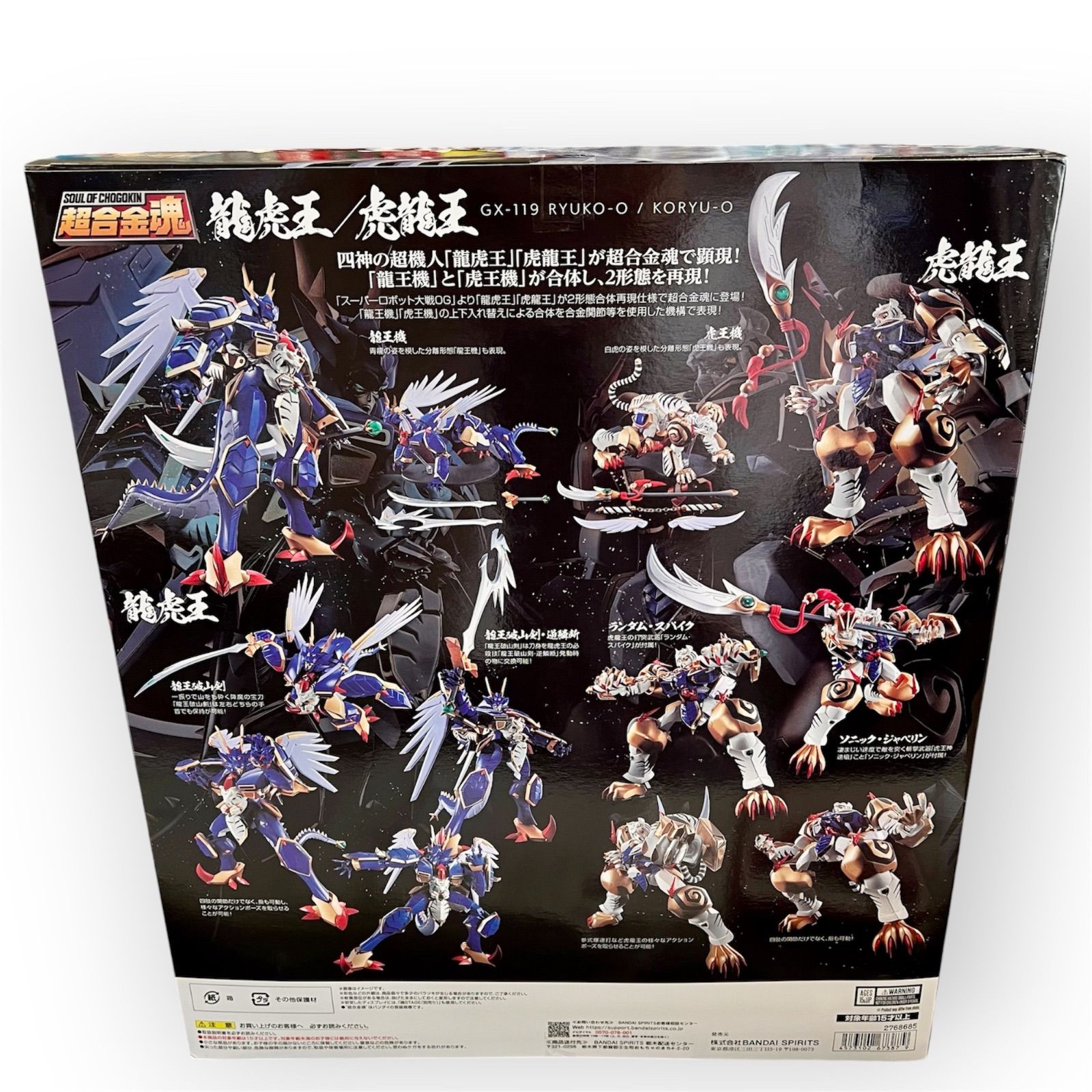 送料込み！】超合金魂 GX-119 龍虎王／虎龍王 スーパーロボット大戦OG 