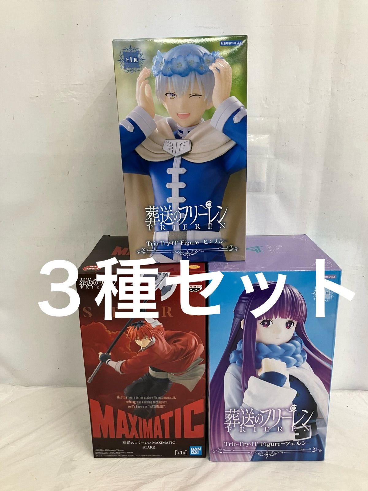 【セット売り】葬送のフリーレン フィギュア 3体セット 未開封品 葬送のフリーレンフィギュア MAXIMATIC FRIEREN 3体セット - メルカリ