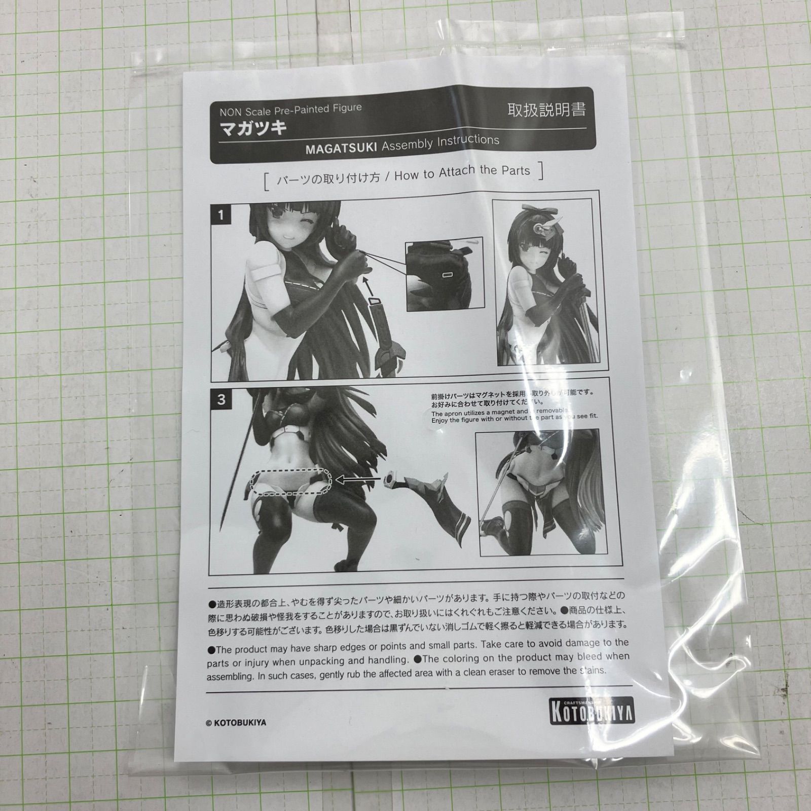 瀬戸店】マガツキ/特典 表情替えパーツ フィギュア フレームアームズ 