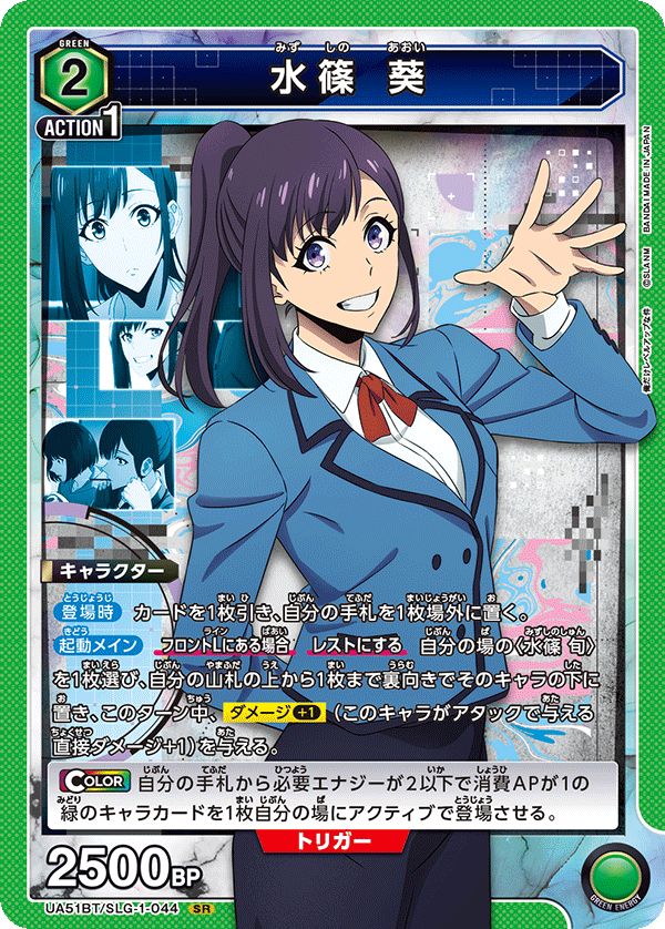 水篠 葵(SR){緑}〈SLG-1-044〉[俺だけレベルアップな件【UA51BT