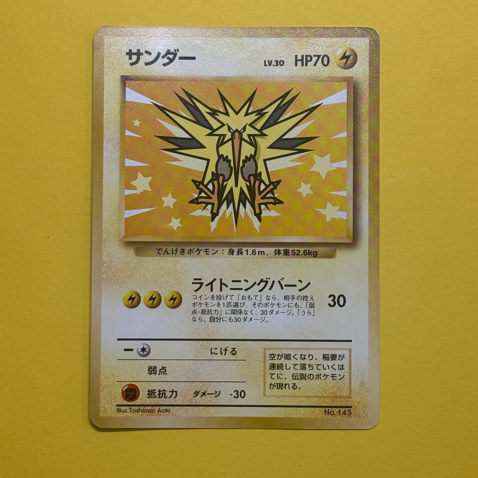 ポケモンカード サンダー 旧裏 ANA みんなにうれしいキャンペーン ポケモンカード サンダー 旧裏 ANA みんなにうれしいキャンペーン