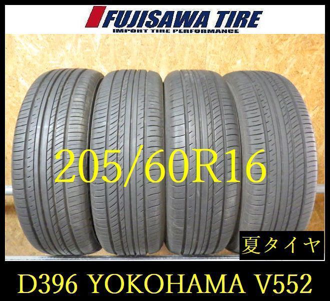 【D396】G◆送料無料◆2023年製造 約7.5~8部山◆YOKOHAMA ADVAN dB V552◆205/60R16◆4本 26102684